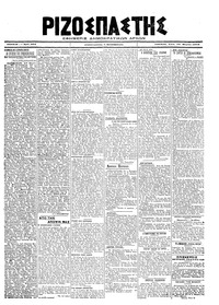 Ριζοσπάστης 26/03/1919 