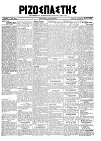 Ριζοσπάστης 27/03/1919 