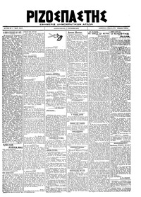 Ριζοσπάστης 28/03/1919 