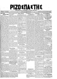 Ριζοσπάστης 29/03/1919 