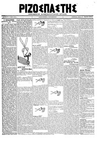 Ριζοσπάστης 02/04/1919 