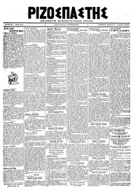 Ριζοσπάστης 06/04/1919 