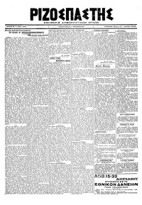 Ριζοσπάστης 11/04/1919 