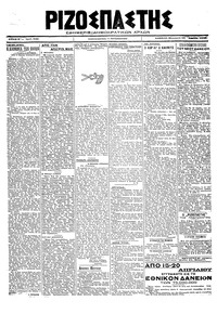 Ριζοσπάστης 12/04/1919 