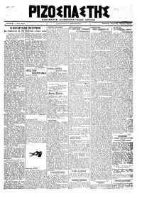 Ριζοσπάστης 30/04/1919 