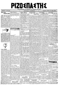 Ριζοσπάστης 11/05/1919 