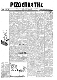 Ριζοσπάστης 18/05/1919 