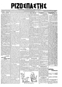 Ριζοσπάστης 19/05/1919 