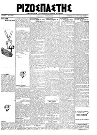 Ριζοσπάστης 20/05/1919 