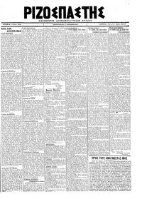 Ριζοσπάστης 21/05/1919 