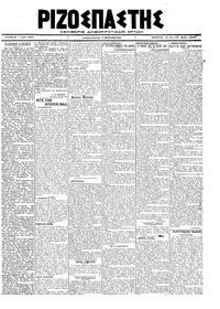 Ριζοσπάστης 22/05/1919 