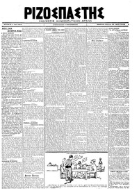 Ριζοσπάστης 26/05/1919 
