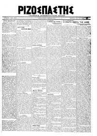 Ριζοσπάστης 28/05/1919 