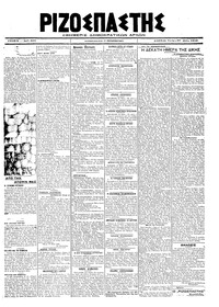 Ριζοσπάστης 29/05/1919 