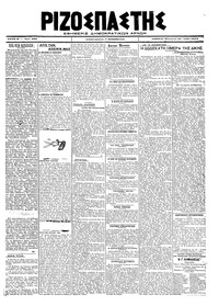 Ριζοσπάστης 31/05/1919 