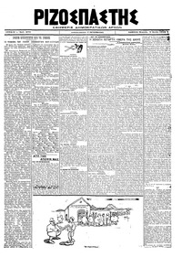 Ριζοσπάστης 02/06/1919 