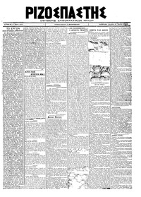 Ριζοσπάστης 03/06/1919 