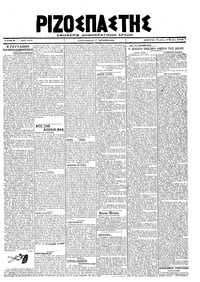 Ριζοσπάστης 05/06/1919 