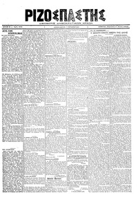 Ριζοσπάστης 07/06/1919 