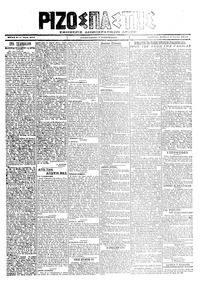 Ριζοσπάστης 08/06/1919 