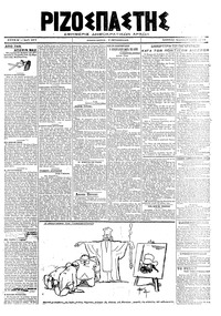 Ριζοσπάστης 09/06/1919 