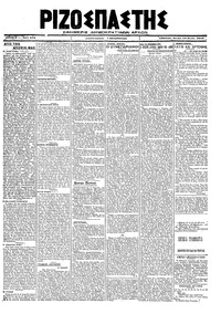 Ριζοσπάστης 10/06/1919 