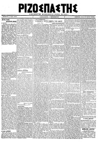 Ριζοσπάστης 11/06/1919 