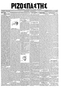 Ριζοσπάστης 12/06/1919 