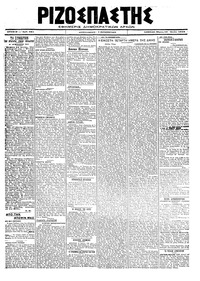 Ριζοσπάστης 13/06/1919 