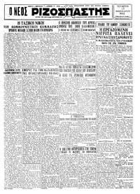 Ριζοσπάστης 17/02/1932 