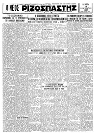 Ριζοσπάστης 18/02/1932 