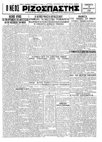 Ριζοσπάστης 19/02/1932 