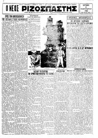 Ριζοσπάστης 21/02/1932 