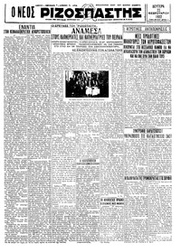 Ριζοσπάστης 22/02/1932 