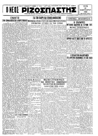 Ριζοσπάστης 23/02/1932 