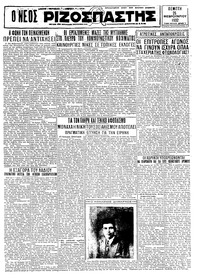 Ριζοσπάστης 25/02/1932 