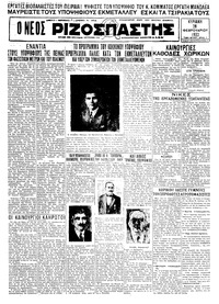 Ριζοσπάστης 28/02/1932 