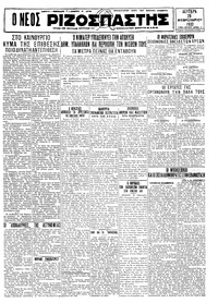 Ριζοσπάστης 29/02/1932 