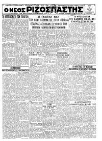 Ριζοσπάστης 01/03/1932 
