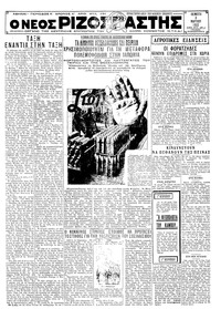 Ριζοσπάστης 03/03/1932 