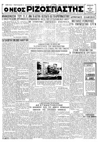 Ριζοσπάστης 04/03/1932 