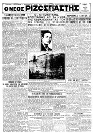 Ριζοσπάστης 05/03/1932 