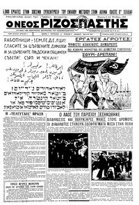 Ριζοσπάστης 08/02/1934 