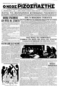 Ριζοσπάστης 09/02/1934 