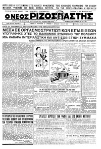 Ριζοσπάστης 10/02/1934 