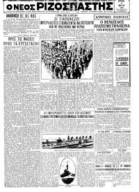 Ριζοσπάστης 06/03/1932 
