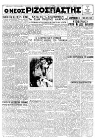 Ριζοσπάστης 08/03/1932 