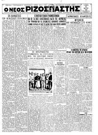 Ριζοσπάστης 09/03/1932 