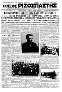 Ριζοσπάστης 12/02/1934 