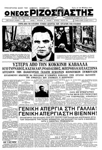 Ριζοσπάστης 13/02/1934 